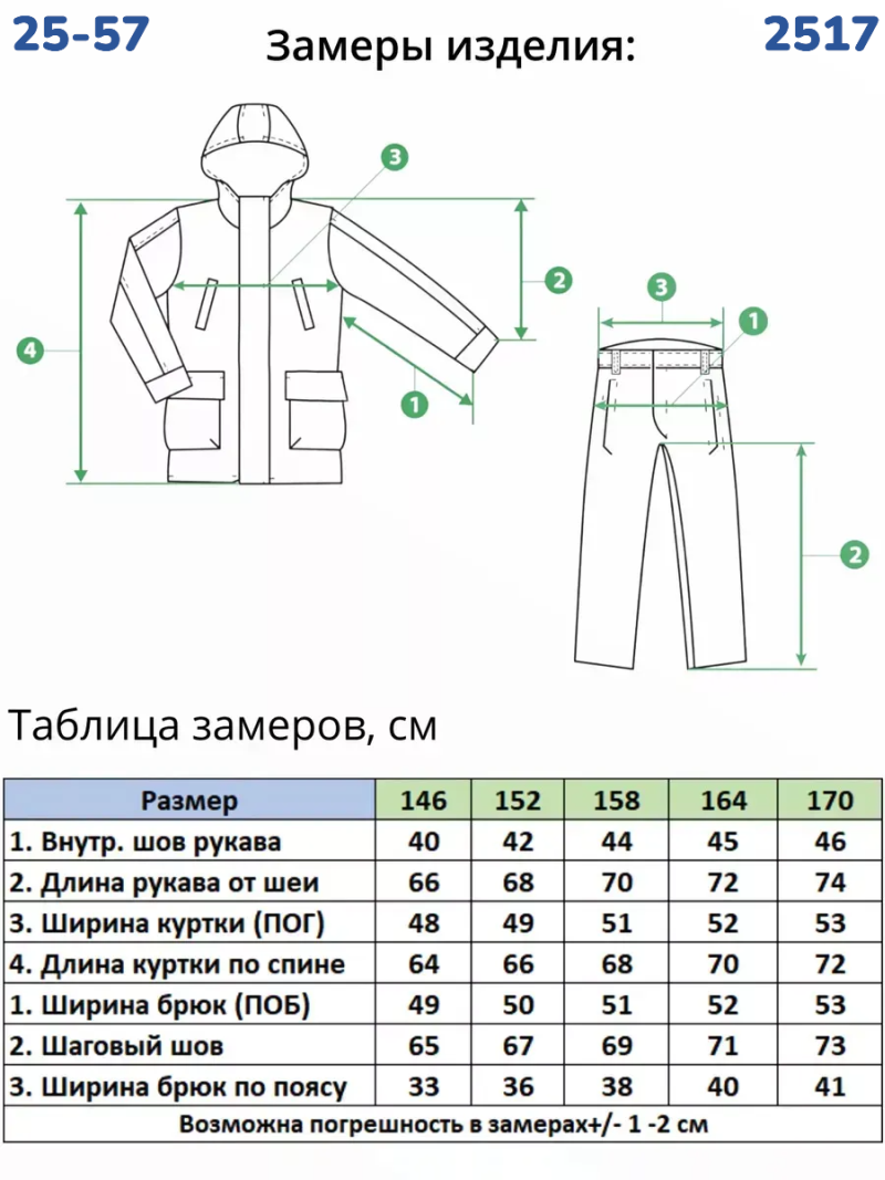 Костюм 2517 хаки