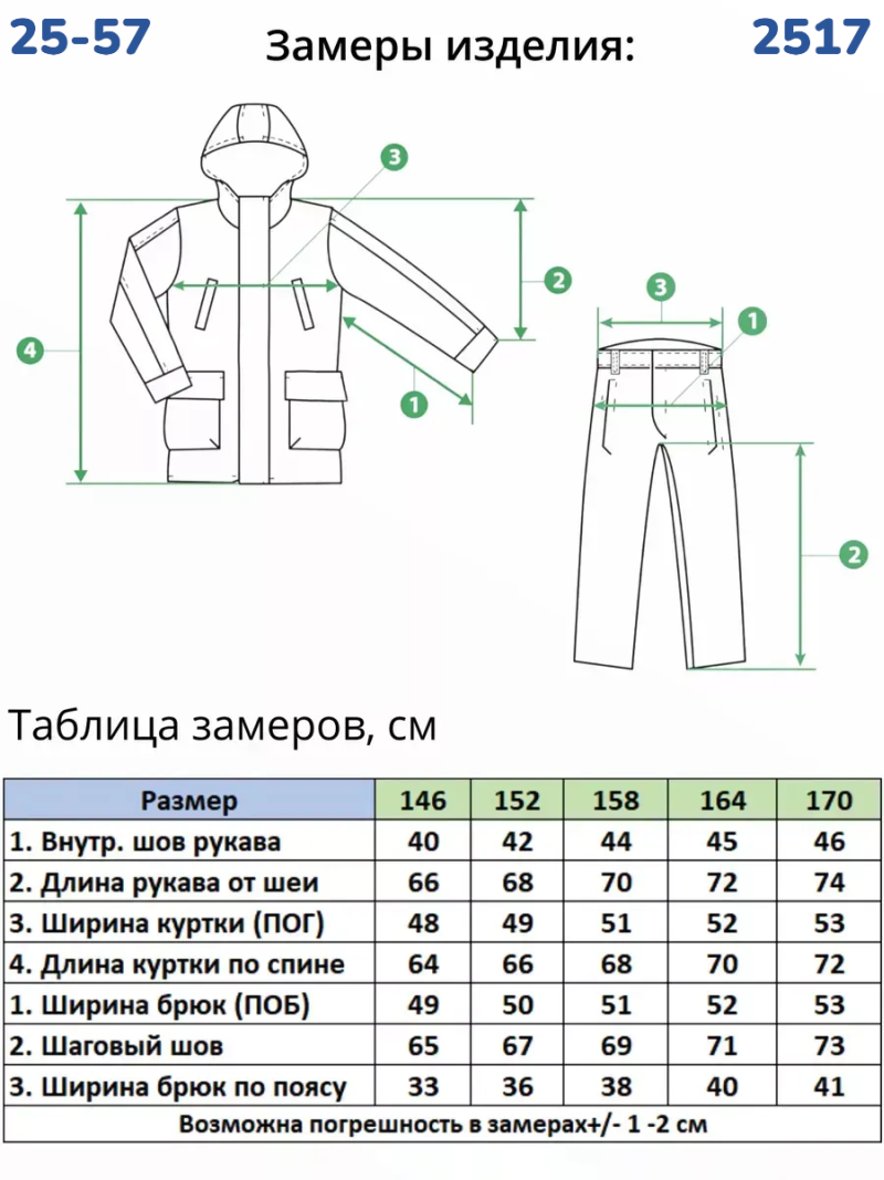 Костюм 2517 бежевый
