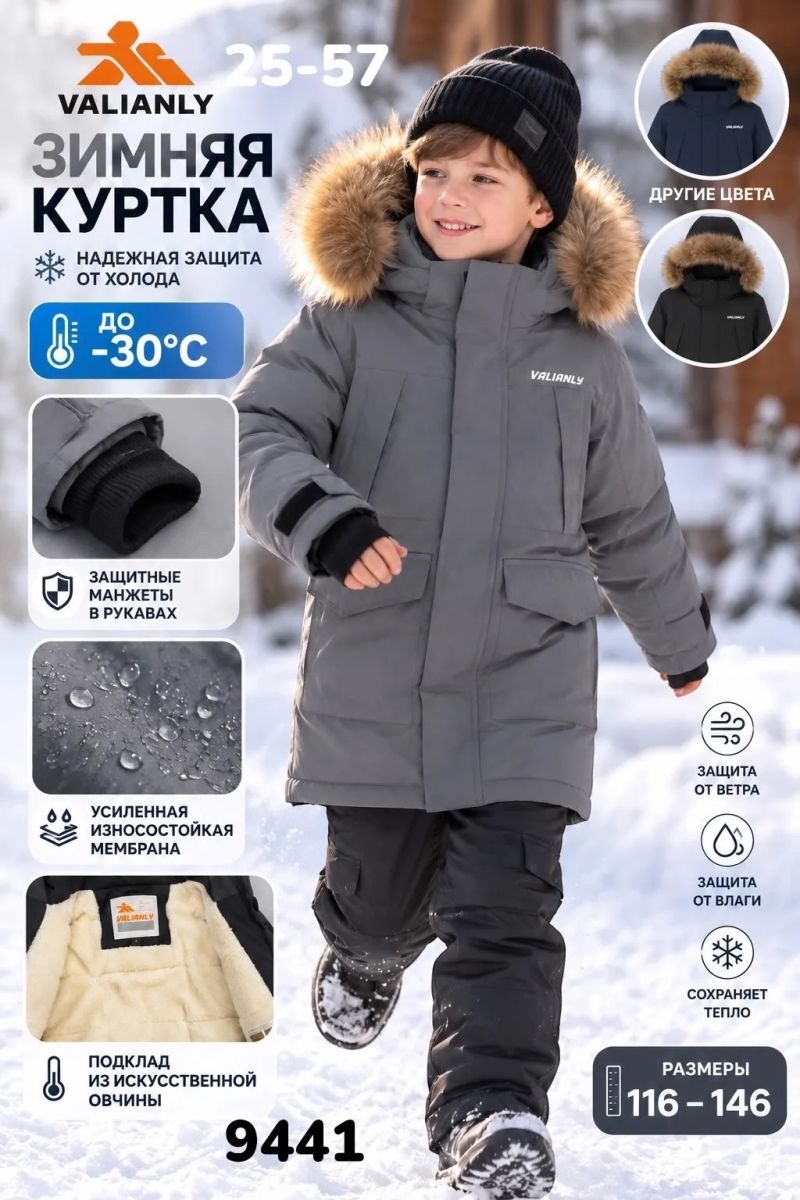 Куртка 9441 серый