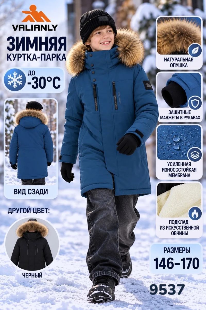 Куртка 9537 синий