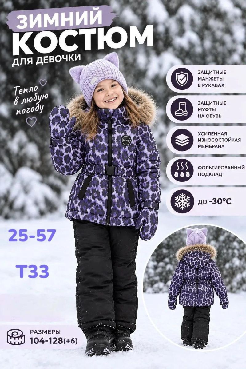 Костюм T33 фиолет